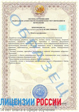 Образец сертификата соответствия (приложение) Брянск Сертификат ISO 27001